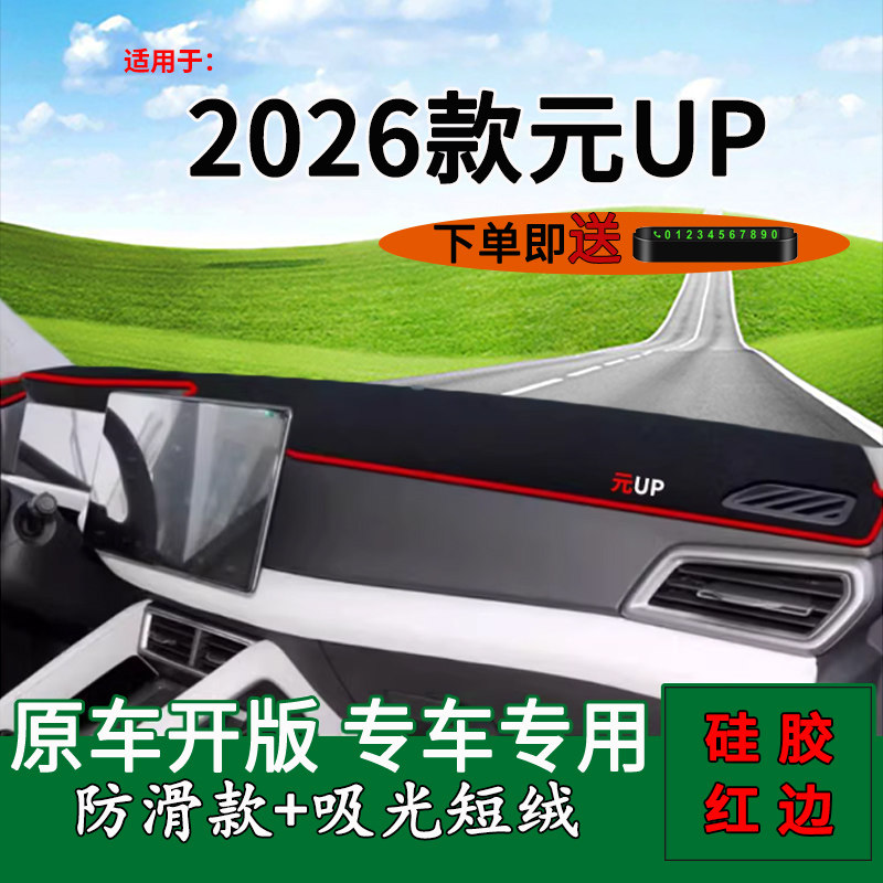 【官方推荐】元UP遮阳避光垫图片
