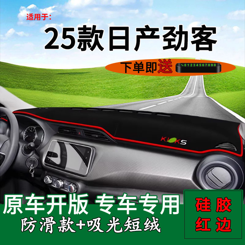【适配劲客】中控仪表台避光垫
