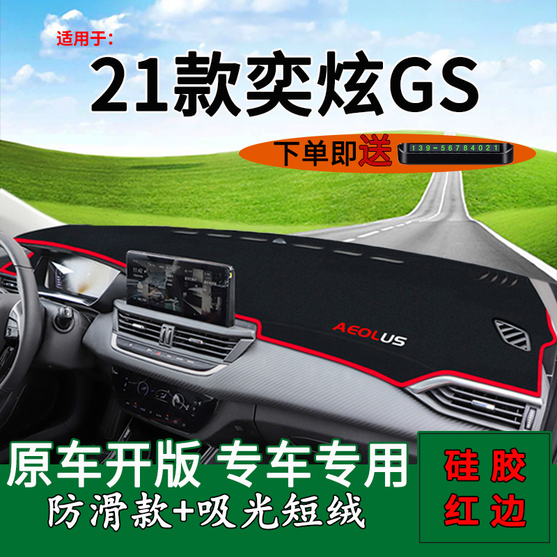 隔热防晒遮阳，保护仪表台