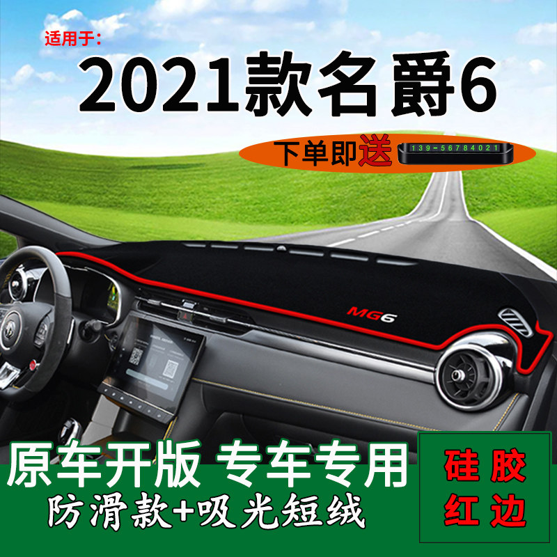 适用2021款名爵中控仪表6PRO