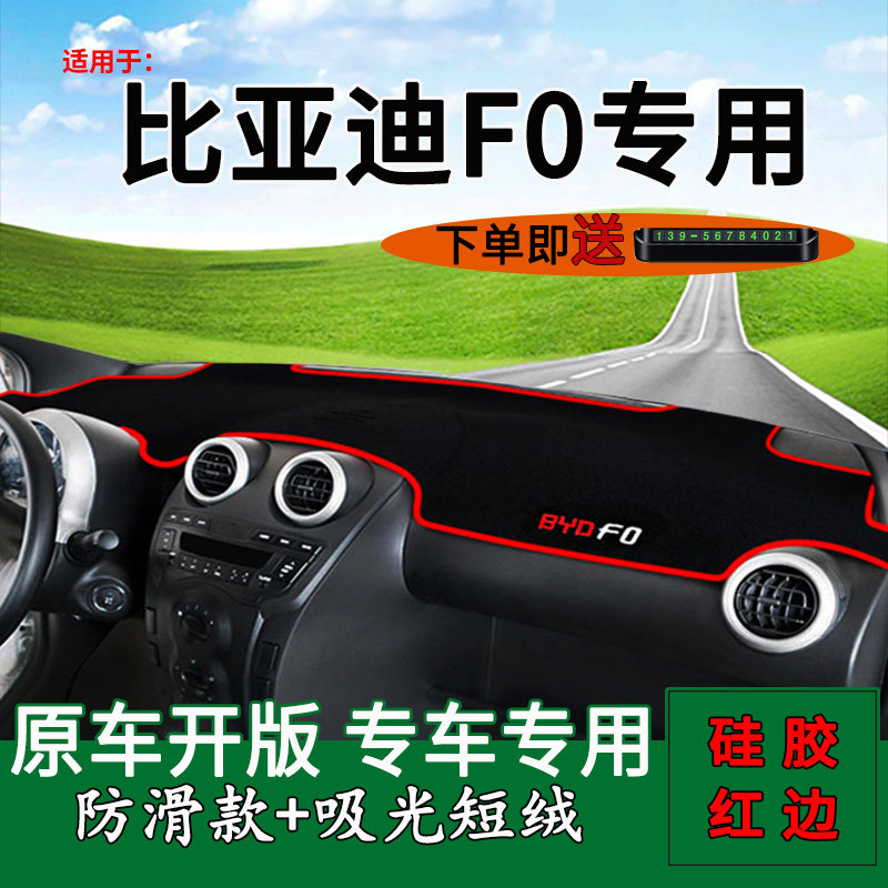 适用比亚迪f0改装内饰中控仪表