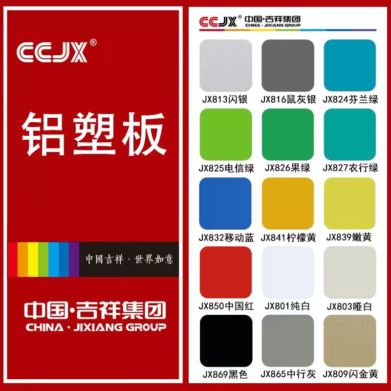 上海中国吉祥ccjx铝塑板广告招牌图片