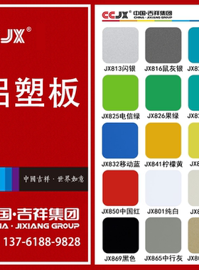 中国ccjx铝塑板整张上海吉祥4mm厚白色广告门头招牌硬板吊顶板材