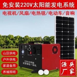 太阳能光伏发电机系统家用供电全套220v户外小型大功率一体锂电池