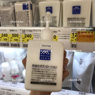 柚子保湿 现货日本本土 matsuyama 松山油脂 身体乳液300mL