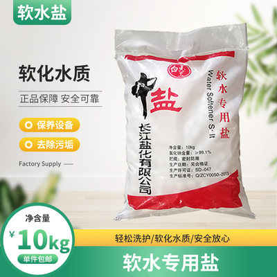 中盐软水盐软水机专用盐水处理