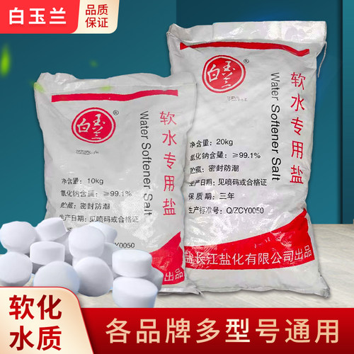 中盐软水盐软水机专用盐水处理