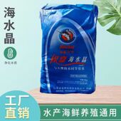 速溶保嘉海水晶速溶养殖鱼虾贝螃蟹专用盐海盐海鲜盐海鲜专用盐