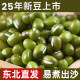 2_斤特价 农家新货绿豆批发薄皮绿豆东北农家绿豆汤五谷杂粮新鲜