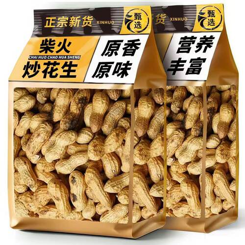 新人⑤斤原味炒花生现炒现卖柴火铁锅炒熟花生批发带壳新花生