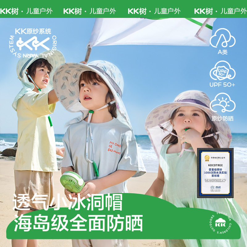 KK树儿童帽子男童防晒帽夏季宝宝遮阳帽女孩海边太阳帽2026新款潮
