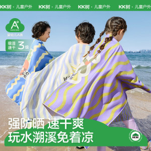 KK树儿童浴巾海边防晒沙滩巾男童女童游泳专用速干斗篷宝宝浴袍