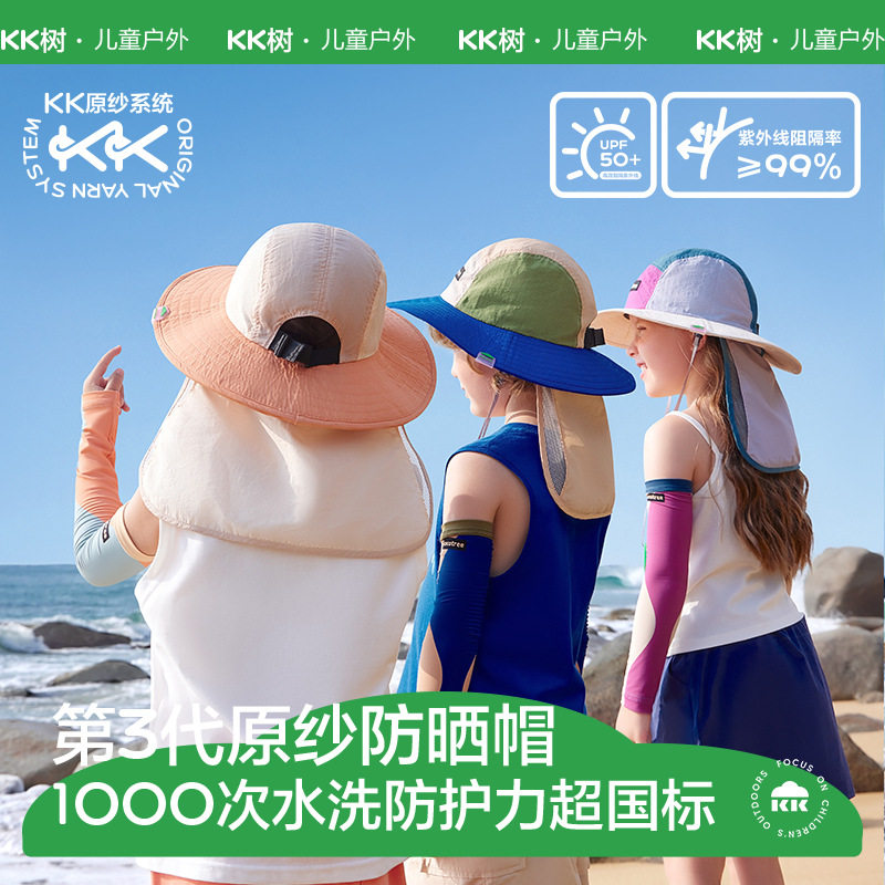 KK树2026新款原纱儿童防晒帽子宝宝遮阳帽渔夫太阳帽春秋夏季薄款