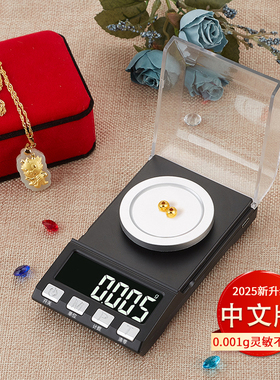 高精准小型毫克口红称药粉电子秤0.001g家用黄金珠宝钻石克称量数