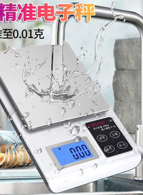 充电克称0.01g黄金珠宝首饰家用厨房小型烘焙电子秤食物燕窝调料