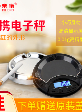 便携迷你小天平0.01g克秤烟灰缸电子称高精度茶叶药粉黄金珠宝秤