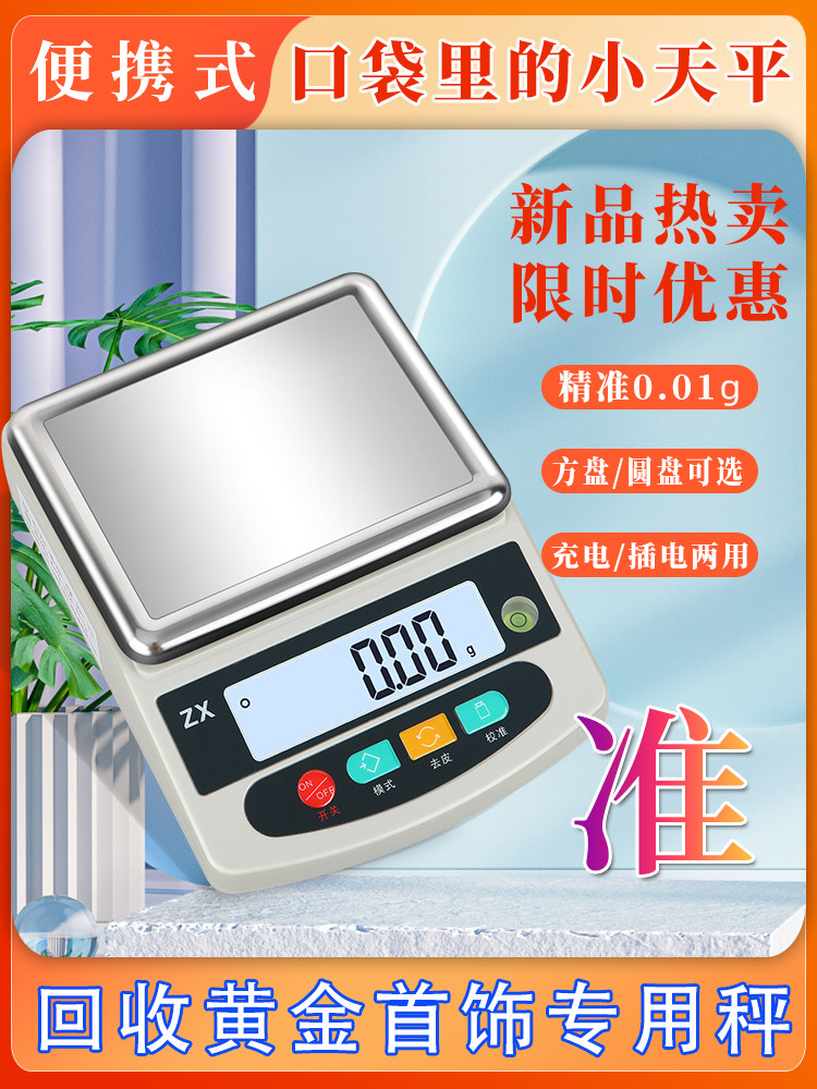 便携式迷你天平回收黄金珠宝珠宝称重葡萄酒家用小型数字秤0.01克