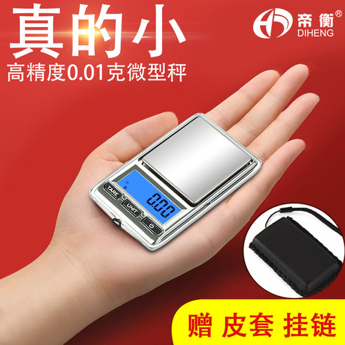 便携迷你珠宝秤微型茶叶高精度