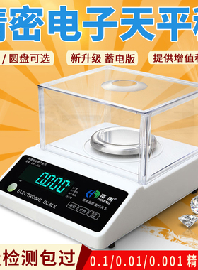 精密实验室分析电子天平秤0.001g毫克称高精度首饰黄金珠宝称药材