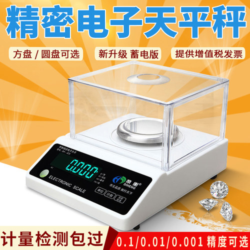 0.001g商用精密实验室分析电子天