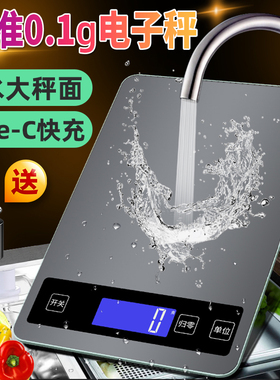 高精准防水克称0.1g厨房电子秤家用小型烘焙食物称奶茶叶调料量秤