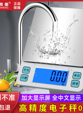 高精度防水烘焙厨房秤电子秤0.01g家用小型克数称食物药材天平g度