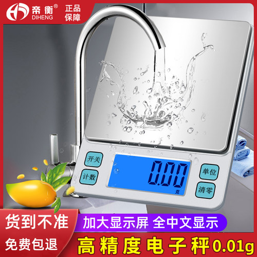 高精度防水烘焙厨房秤电子秤0.01