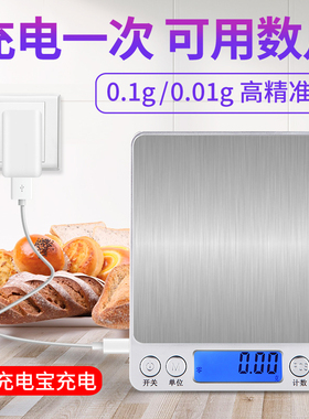 充电小型家用厨房电子称0.01g精准烘焙食物秤燕窝药材克数秤重器