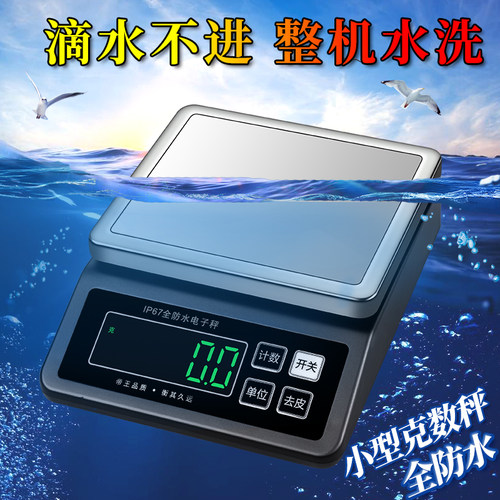 帝衡防水克称奶茶海鲜水产分拣秤