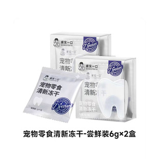 诚实一口奇迹清新冻干口气磨牙洁齿改善牙结石溶菌酶猫咪宠物零食