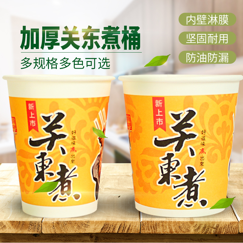 关东煮商用一次性加厚钵钵鸡纸杯