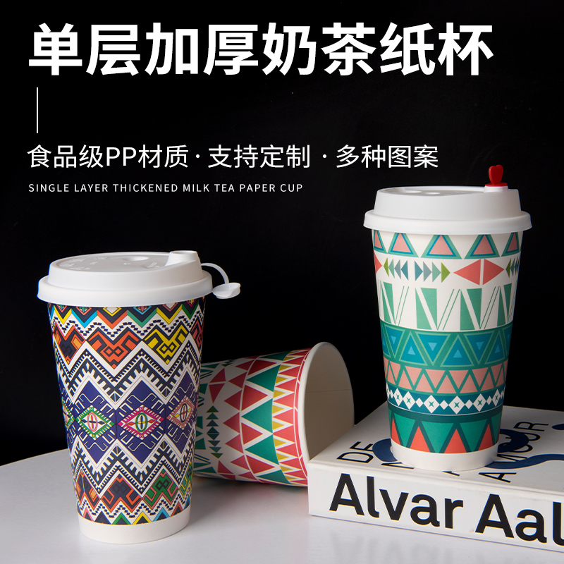 一次性加厚奶茶杯纸杯咖啡打包
