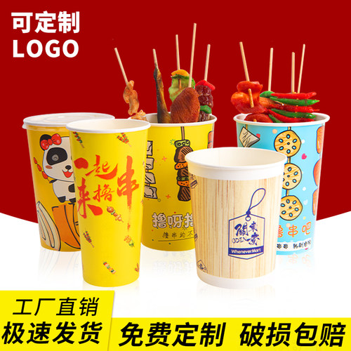 冷锅串串一次性烧烤打包定制纸杯