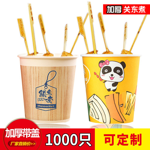 关东煮商用一次性加厚钵钵鸡纸杯