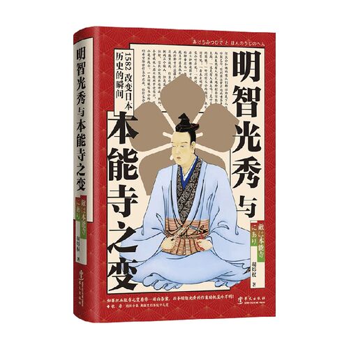 明智光秀价格 明智光秀图片 星期三