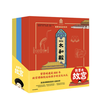 想深入了解故宫看这几本书就够了（和孩子一起深入了解故宫） - 第2张