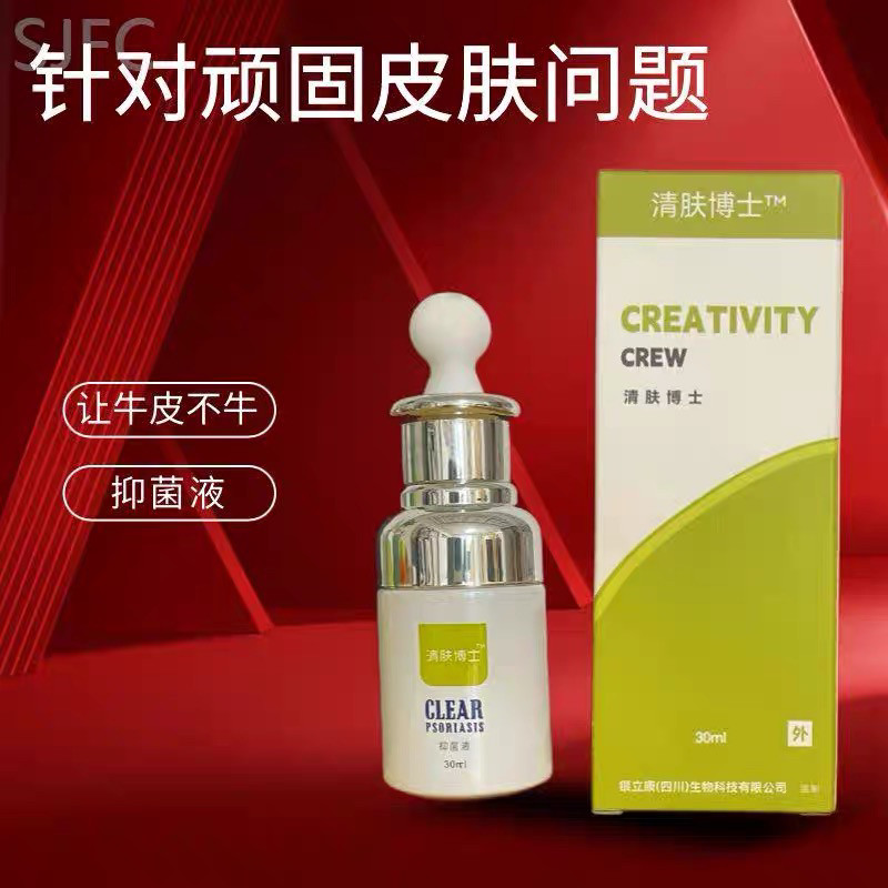 清肤博士新黔藓草百草藓芳银抑菌液牛皮藓银克止痒通用消头皮迪