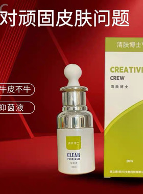清肤博士新黔藓草百草藓芳银抑菌液牛皮藓银克止痒通用消头皮迪