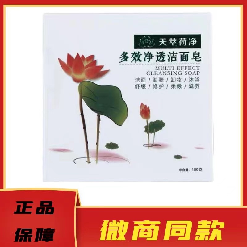 正品天萃荷净手工皂去黑头洁面洗脸皂保湿可卸妆沐浴滋养天卒