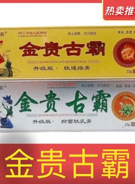 【官方正品】金贵古霸升级版乳膏白色抑菌膏皮肤外用黄色通络膏