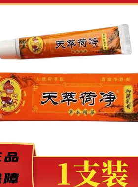 月婉荷橙色痔膏翠卒淬官方正品乳膏菊花肉球专用天萃荷净痒