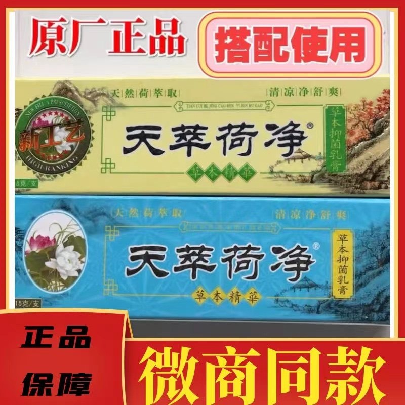 2支装 天萃荷净草本乳膏翠卒黄色加强款蓝色滋润通用手足痒干起皮