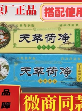 2支装 天萃荷净草本乳膏翠卒黄色加强款蓝色滋润通用手足痒干起皮
