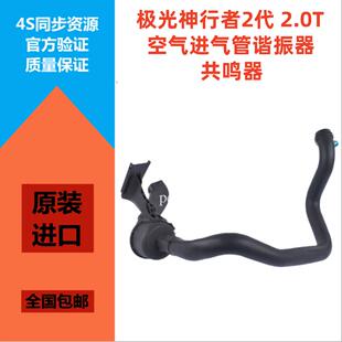 适用于路虎极光2.0T共鸣器空气进气风管空气进气谐振器空气格风管