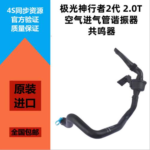 揽胜极光空气进气风管