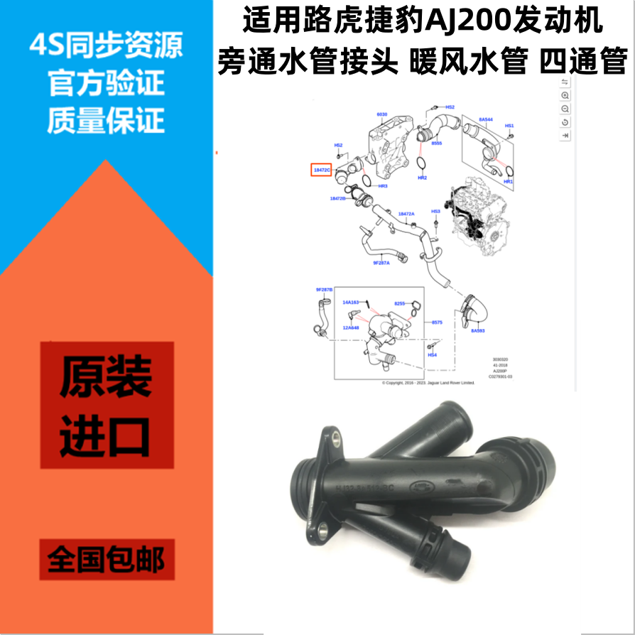 适用路虎发现运动下水管三通接头揽胜极光发动机缸体上下水管四通