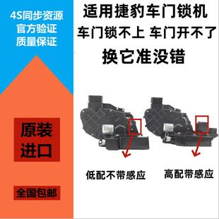 XJ中控锁 PACE XFL 车门锁机F XJL前后锁块闭锁器 XEL 适用捷豹XF