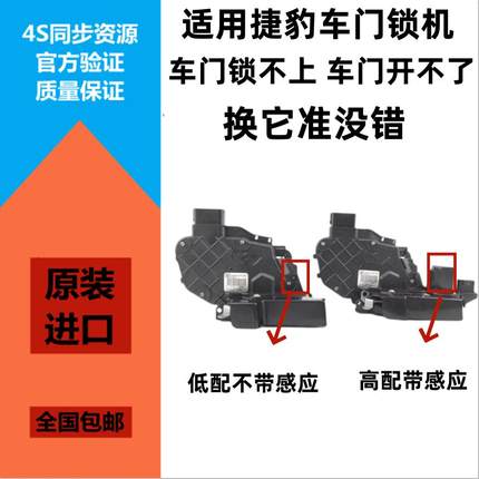适用捷豹XF XJ中控锁 XFL XEL 车门锁机F-PACE XJL前后锁块闭锁器