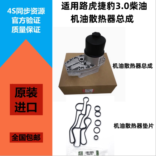 揽胜运动发现4柴油机油散热器