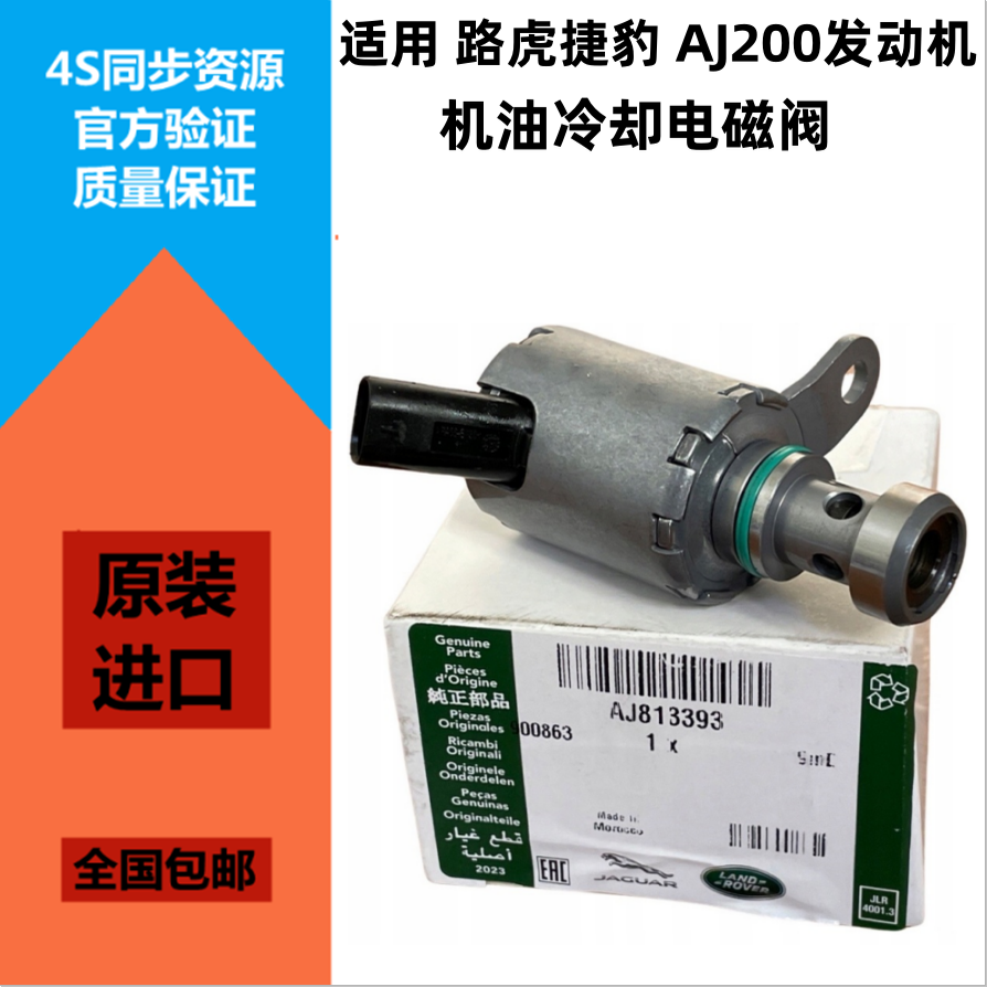 AJ200发动机机油冷却电磁阀活塞